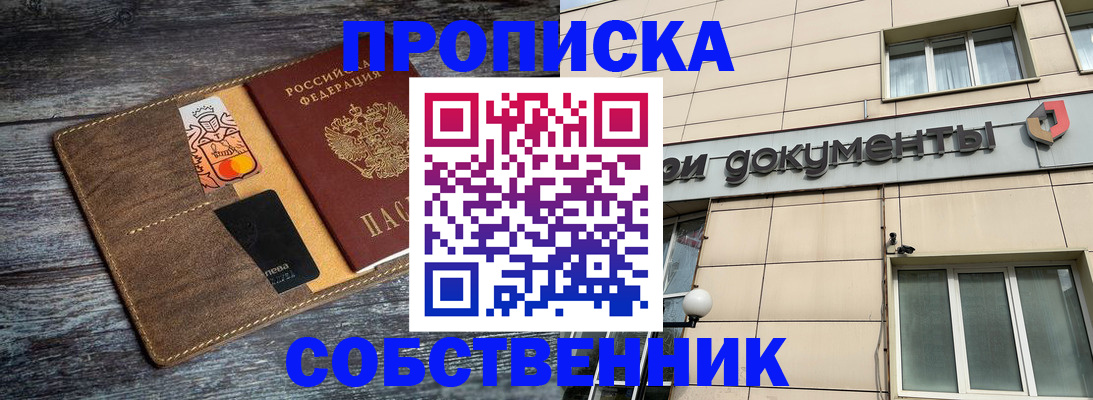 прописка 2025 в Катайске